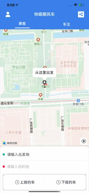 快嗒顺风车2025下载