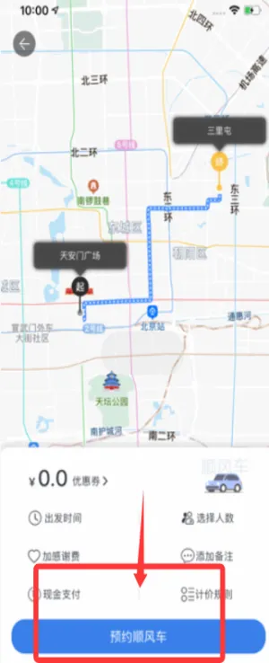 快嗒顺风车2025下载