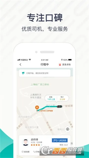 享道出行(出行服务平台) 享道出行(出行服务平台)