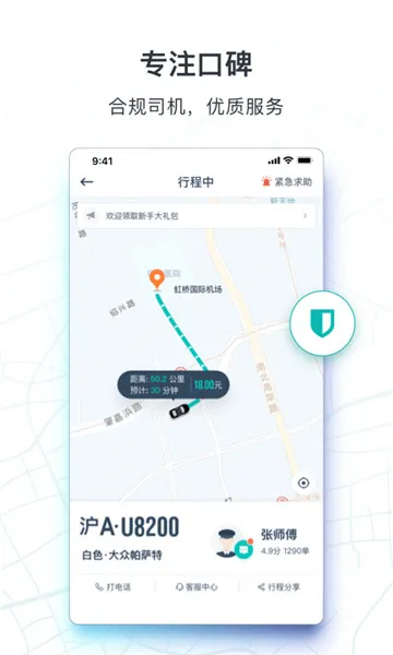 享道出行(出行服务平台) 享道出行(出行服务平台)