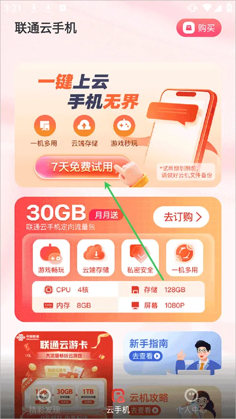 联通云手机(云手机工具) 联通云手机(云手机工具)