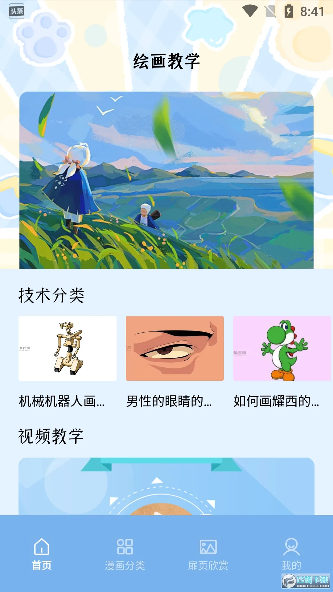 夜漫画(绘画学习平台) 夜漫画(绘画学习平台)