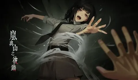 岚与山之彼端最新手机版 岚与山之彼端最新手机版
