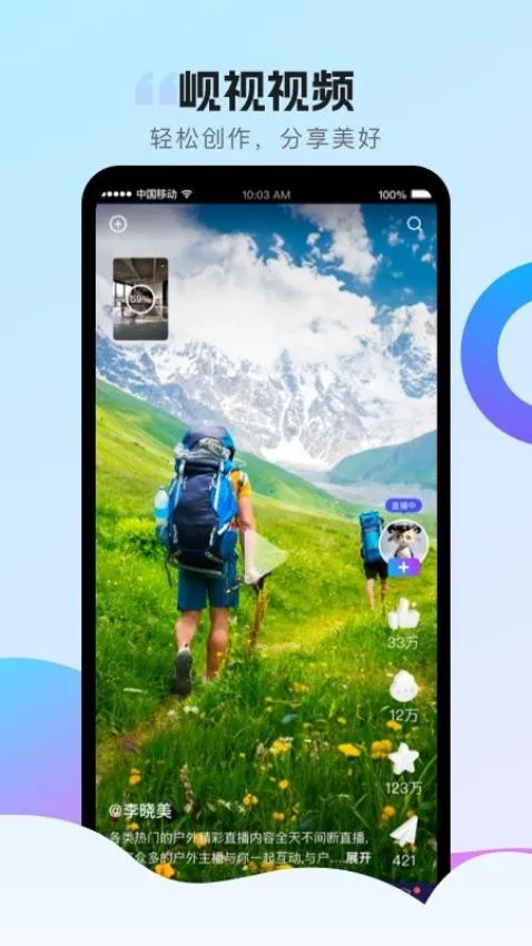 岘视短视频赛事(短视频社交) 岘视短视频赛事(短视频社交)