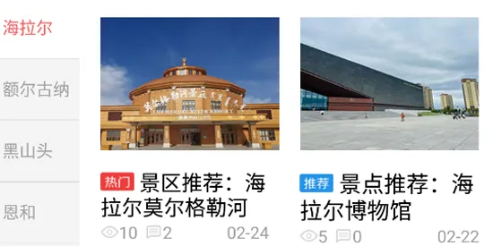 畅行呼伦贝尔最新手机版