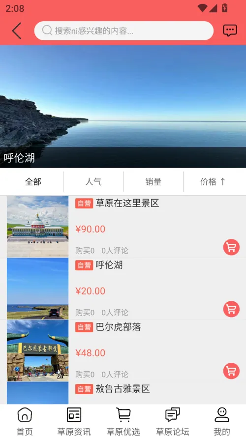 畅行呼伦贝尔最新手机版