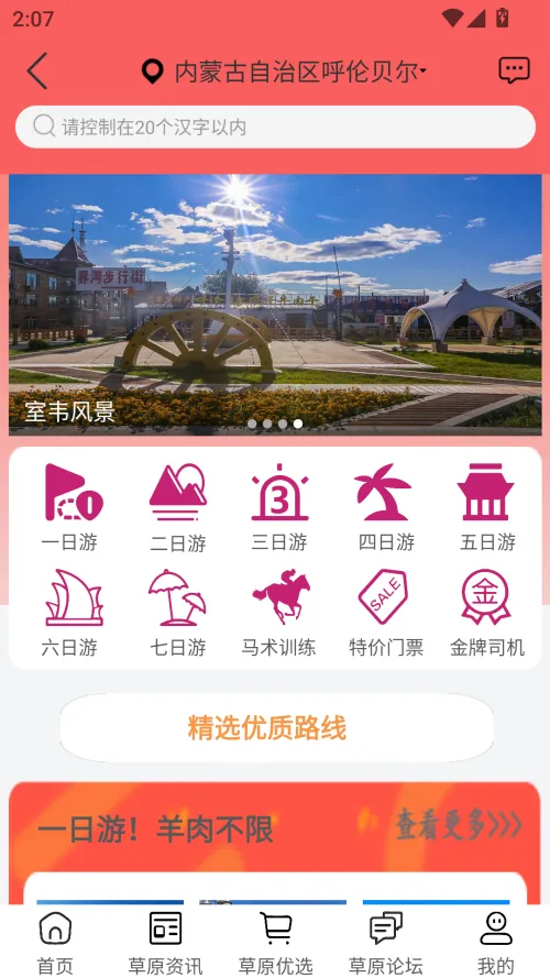 畅行呼伦贝尔最新手机版