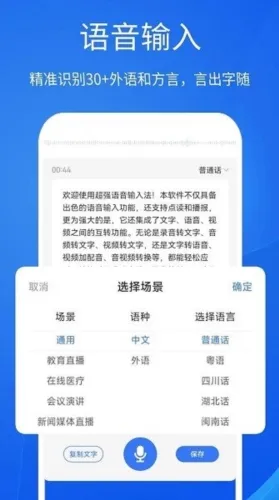 超强语音输入法2025官方正版