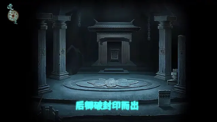 道道道人间道(中式解谜游戏) 道道道人间道(中式解谜游戏)