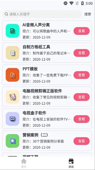轻集工具箱2025下载安装
