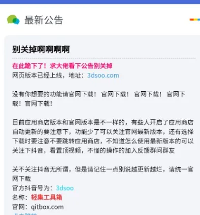 轻集工具箱2025下载安装