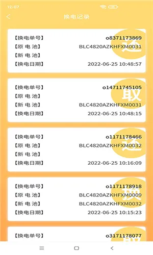 闪电蛙换电(智能换电服务)