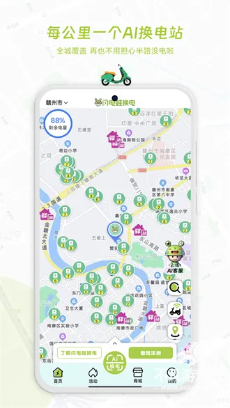 闪电蛙换电(智能换电服务)