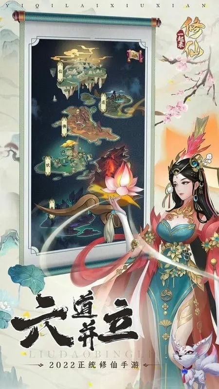 一起来修仙(修仙类游戏)