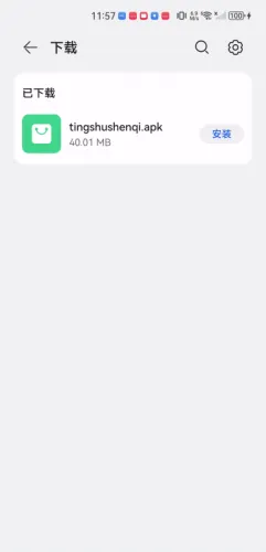 阅舟听书(听书软件) 阅舟听书(听书软件)