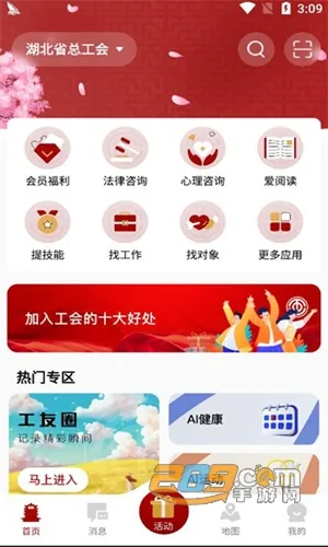 湖北工会(职工服务平台) 湖北工会(职工服务平台)