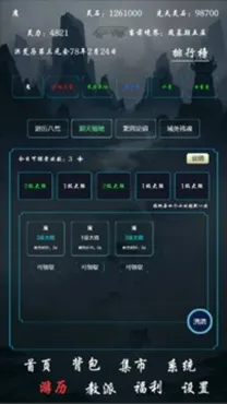 带着系统在洪荒修仙2025官方正版
