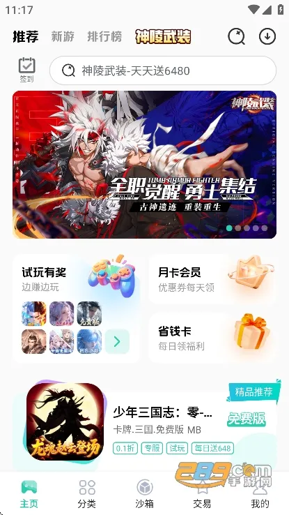 爱趣(折扣福利盒子)