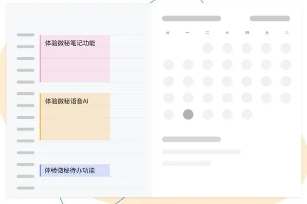 微秘(个人管理软件)