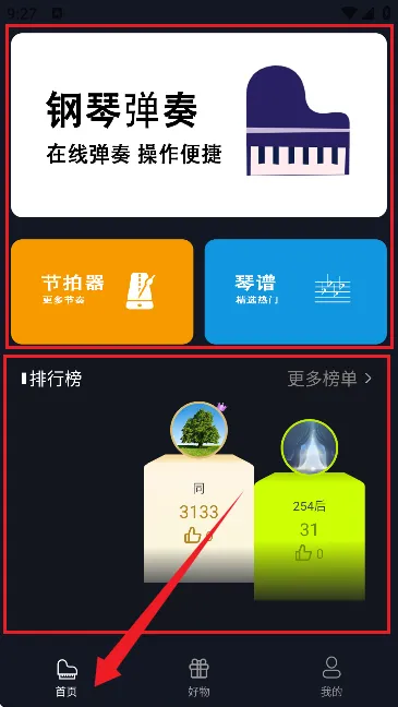 钢琴电子模拟器2025官方最新版本