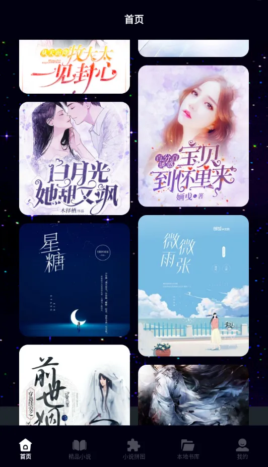 星空小说阅读器(小说阅读器) 星空小说阅读器(小说阅读器)