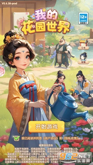 我的花园世界安卓版手机版