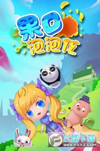 果C打豆豆(水果消除游戏) 果C打豆豆(水果消除游戏)