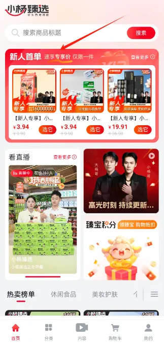 小杨臻选(趣味购物平台)