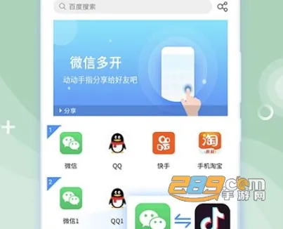 微分身多开2025官方最新版本