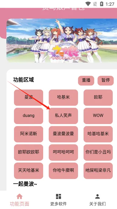 赛马娘声音包最新手机版 赛马娘声音包最新手机版