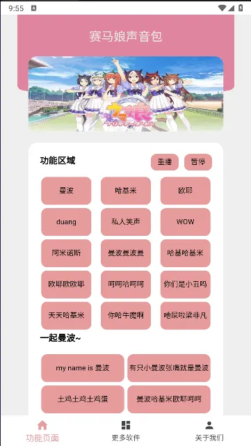 赛马娘声音包最新手机版 赛马娘声音包最新手机版