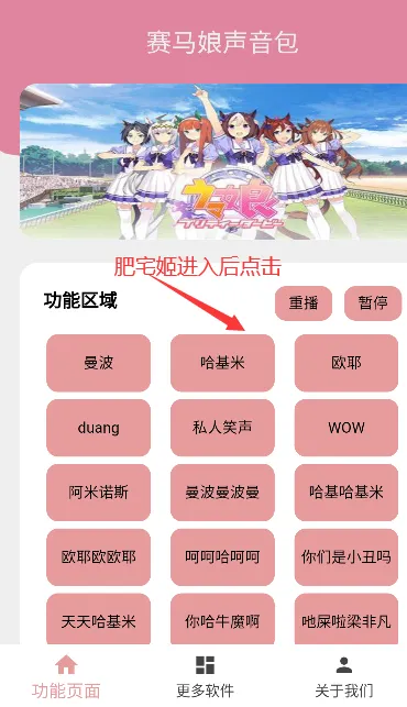 赛马娘声音包最新手机版 赛马娘声音包最新手机版
