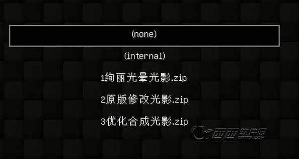 我的世界光影材质包2025下载 我的世界光影材质包2025下载