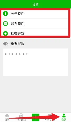 文字语音朗读2025下载安装 文字语音朗读2025下载安装