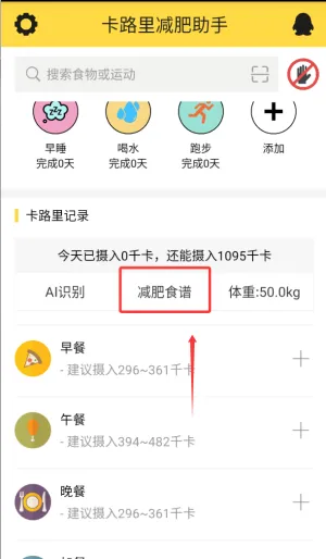 卡路里减肥助手(减肥辅助软件)
