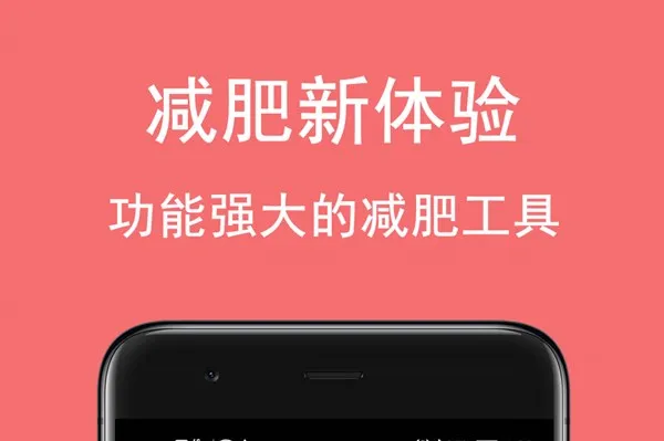 卡路里减肥助手(减肥辅助软件)