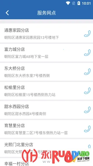 掌上热力APP