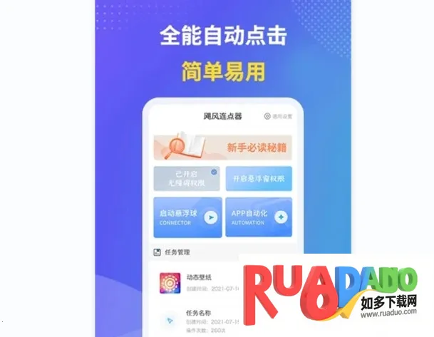 飓风连点器最新手机版 飓风连点器最新手机版