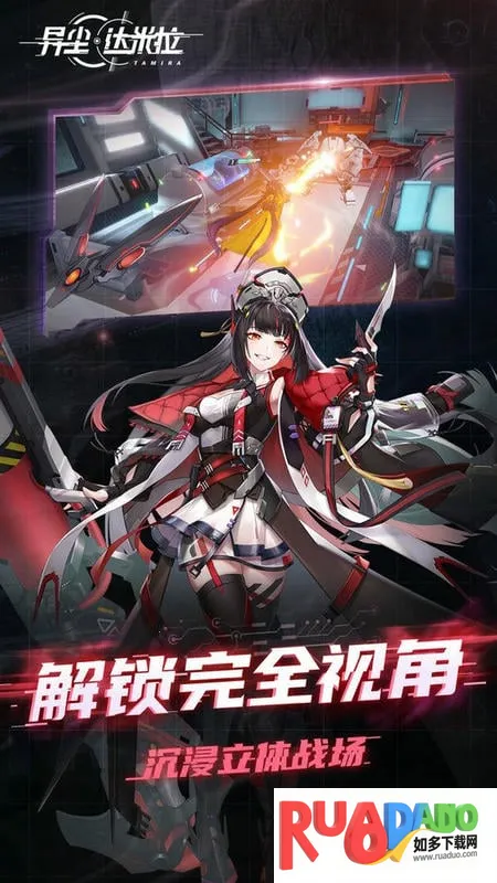 异尘达米拉2026下载安装