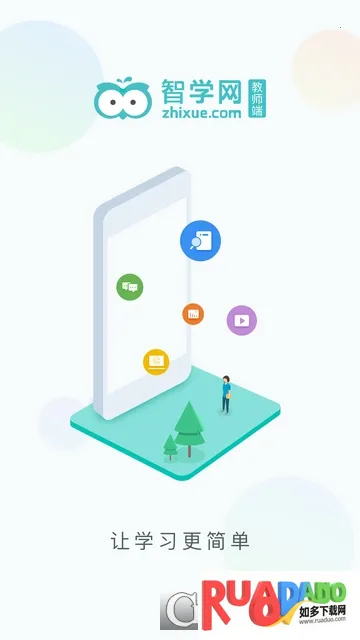 智学教师端