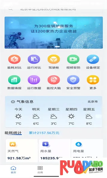 云上供热2026下载