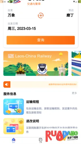 中老铁路 中老铁路