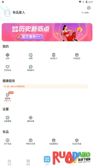 有品体脂秤2026下载安装