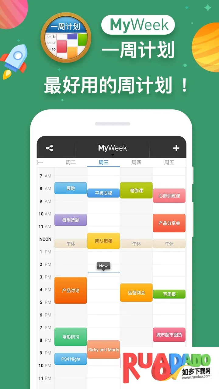 MyWeek安卓版手机版 MyWeek安卓版手机版