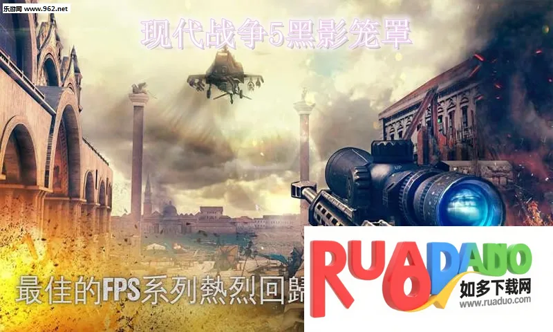 现代战争5黑影笼罩2026官方正版