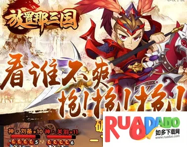 放置那三国 放置那三国