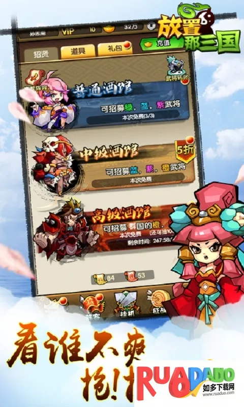 放置那三国 放置那三国