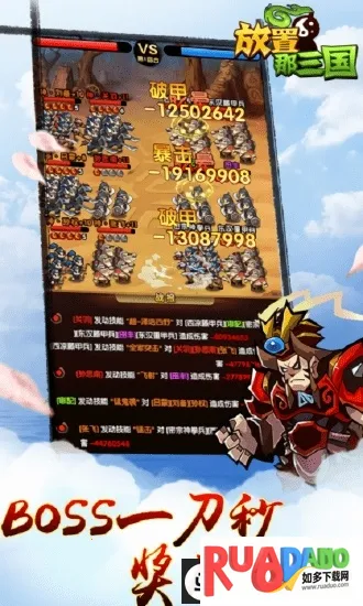 放置那三国 放置那三国