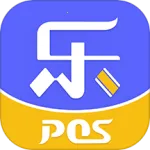 乐POS