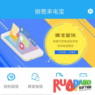 销售来电宝2026下载